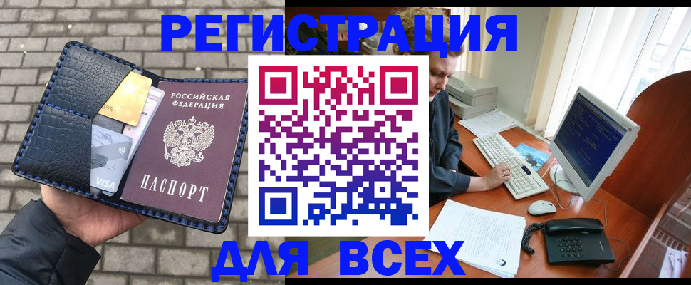 прописка законно в Строителе