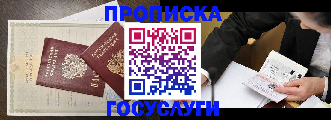 временная регистрация недорого в Строителе